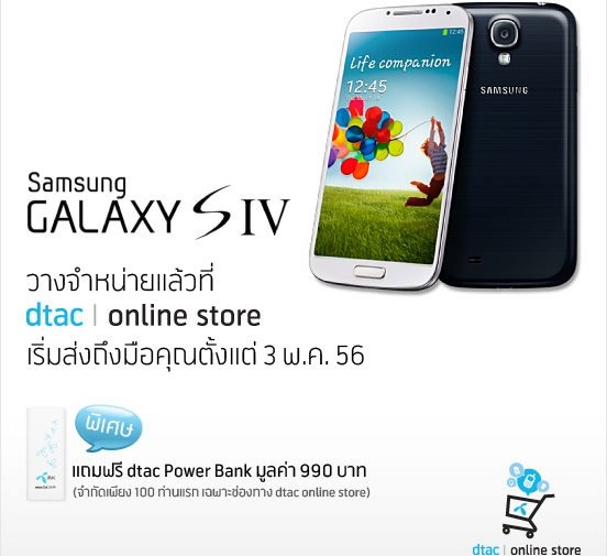 Samsung Galaxy S4 DTAC