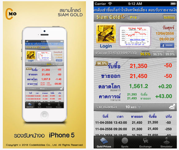 เช็คราคาทอง เช็คราคาทองคํารูปพรรณวันนี้ ย้อนหลัง ด้วย iPhone iPad Android 