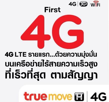 Truemove H 4G ในไทย