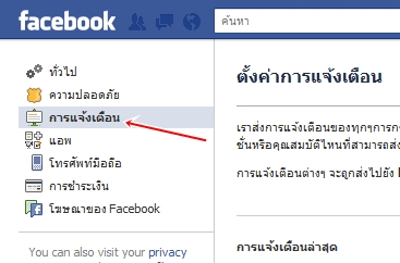 ตั้งค่า Facebook ไม่ให้ส่งเมล์หาเรา