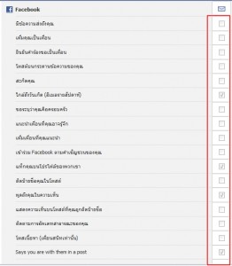 ตั้งค่า Facebook ไม่ให้ส่งเมล์หาเรา
