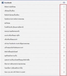 ตั้งค่า Facebook ไม่ให้ส่งเมล์หาเรา