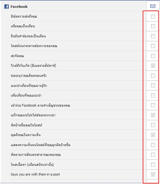 ตั้งค่า Facebook ไม่ให้ส่งเมล์หาเรา