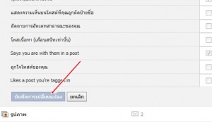 ตั้งค่า Facebook ไม่ให้ส่งเมล์หาเรา