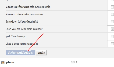 ตั้งค่า Facebook ไม่ให้ส่งเมล์หาเรา