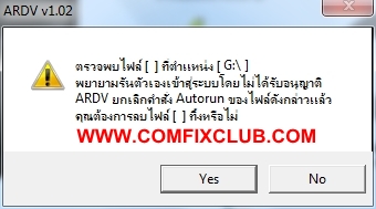 ป้องกันไวรัสแฮนดี้ไดร์วด้วย ARDV