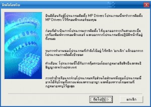 วิธีติดตั้ง driver mp258 mp287 mp160 mp150 mp140