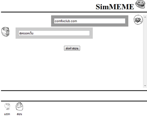 เล่น simMEME