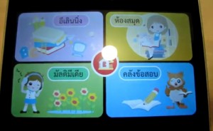 เครื่องต้นแบบ Tablet ป.1