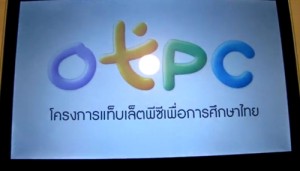 โครงการแท็บเล็ตเพื่อการศึกษาไทย OTPC