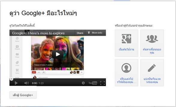 Google Plus ปรับปรุงหน้าตาใหม่