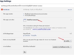 ปิด Socialcam ไม่ให้โพสลงเฟสบุค