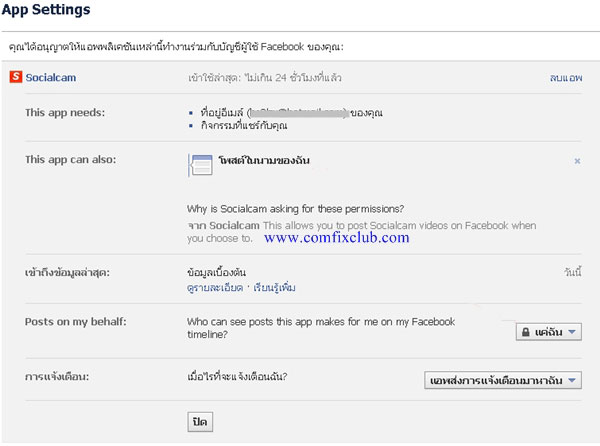 ปิด Socialcam ไม่ให้โพสลงเฟสบุค