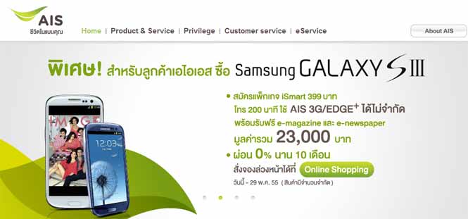 AIS เปิดจอง Samsung Galaxy S III