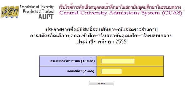 Admission 2555