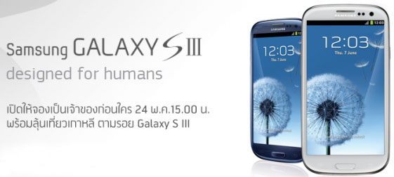 Dtac สำหรับการเป็นตัวแทนจำหน่าย Samsung Galaxy S III