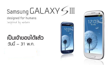 Samsung Galaxy S III truemove H