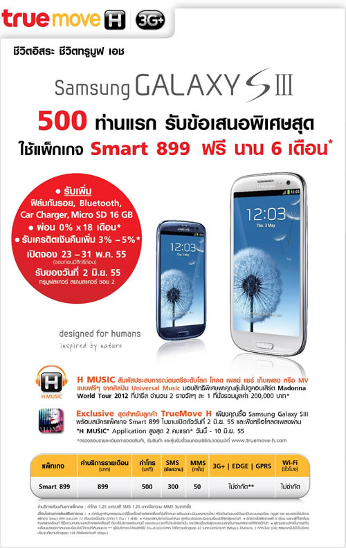 Samsung Galaxy S III truemove H