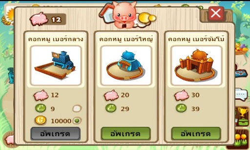 Happy Pigs TH แฮปปี้คนเลี้ยงหมูบน Android