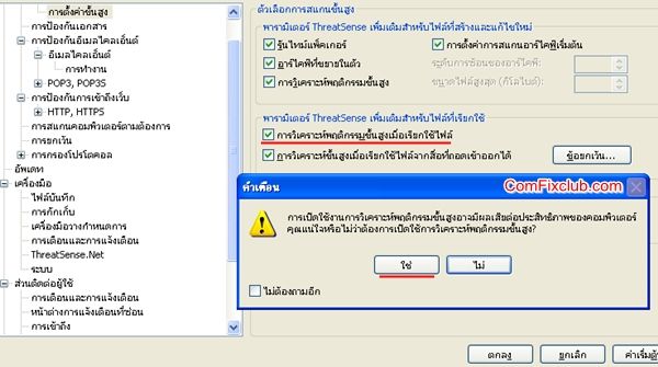 วิธีตั้งค่า Nod32 V4 ให้แข็งแกร่งมากขึ้น