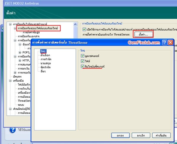 วิธีตั้งค่า Nod32 V4 ให้แข็งแกร่งมากขึ้น