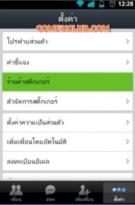 ดาวน์โหลดสติ๊กเกอร์ LINE Brizzle และสติ๊กเกอร์น้องอุ่นใจ