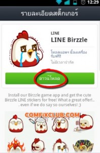 ดาวน์โหลดสติ๊กเกอร์ LINE Brizzle และสติ๊กเกอร์น้องอุ่นใจ