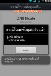 ดาวน์โหลดสติ๊กเกอร์ LINE Brizzle และสติ๊กเกอร์น้องอุ่นใจ