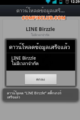 ดาวน์โหลดสติ๊กเกอร์ LINE Brizzle และสติ๊กเกอร์น้องอุ่นใจ