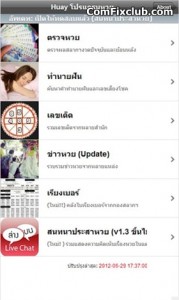 Huay โปรแกรมหวย ตรวจหวย