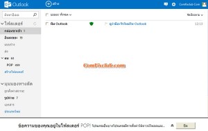 วิธีเปลี่ยน Hotmail เป็น Outlook