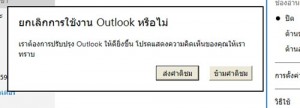 วิธีเปลี่ยน Outlook เป็น Hotmail