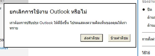 วิธีเปลี่ยน Outlook เป็น Hotmail 