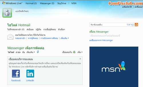 วิธีเปลี่ยน Outlook เป็น Hotmail 