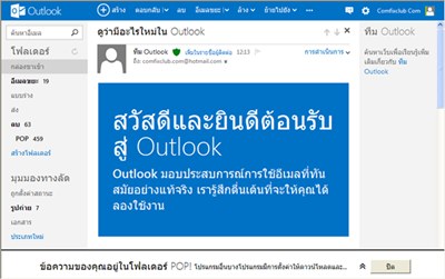 Hotmail-to-Outlook