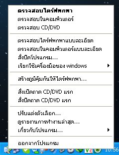 ป้องกันไวรัส Flash drive