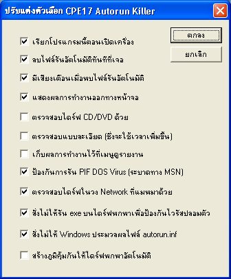 ป้องกันไวรัส Flash drive