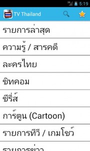 TV Thailand Android