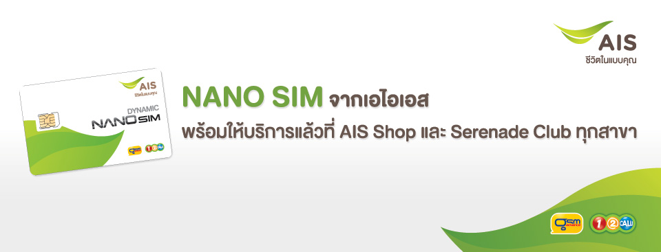 nano sim ais