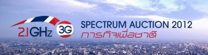 ดูถ่ายทอดสดประมูล 3G วันที่ 16 ตุลาคม 2555