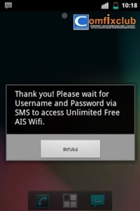 ลูกค้า AIS ใช้ Wifi Free ที่ Major Cineplex