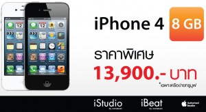 iPhone 4 8GB true
