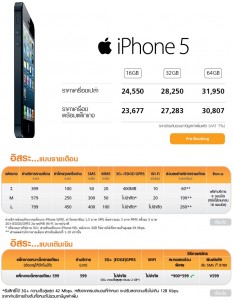 iphone 5 truemove h