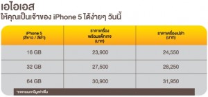 iphone5ais