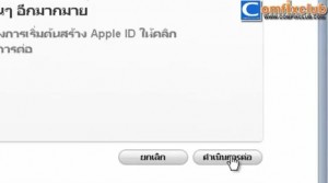 สมัคร Apple id ฟรีโดยไม่ต้องใช้บัตรเครดิต