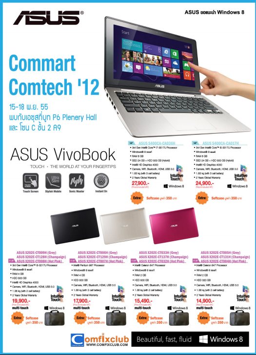 โปรโมชั่นงาน Commart Comtech 2012 จาก ASUS