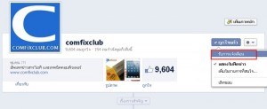 ตั้งค่า Facebook Get Notifications รับการแจ้งเตือนโพสต์จากแฟนเพจ