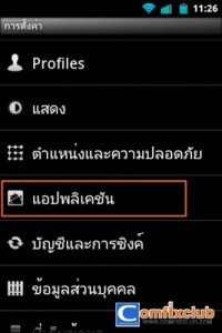 การติดตั้งแอพด้วยไฟล์ apk บนมือถือแอนดรอยด์