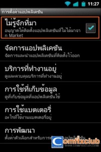 การติดตั้งแอพด้วยไฟล์ apk บนมือถือแอนดรอยด์