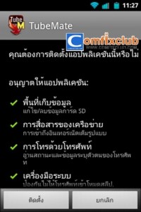 การติดตั้งแอพด้วยไฟล์ apk บนมือถือแอนดรอยด์